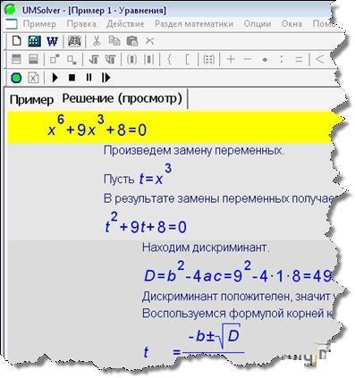 UMS 7 - это универсальный математический решатель