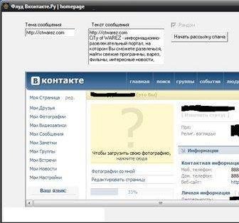 Спамер vkontakte - программа для отправки спам-рассылки