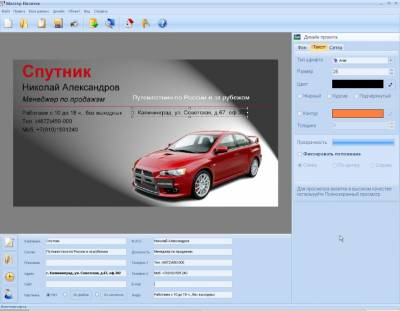 мастер визиток 6.0 - качественная программа для создания визиток