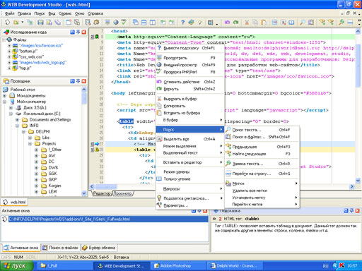 Web Development Studio - программа для вебмастеров и веб-разработчиков