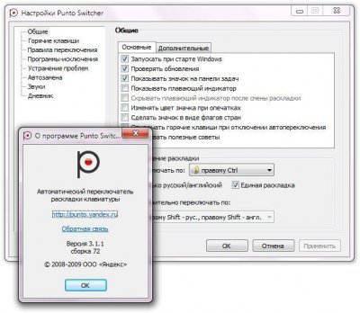 Punto Switcher - прогрпамма для переключения раскладки клавиатуры