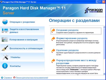 Paragon Hard Disk Manager 2010 - программа для работы с жесткими дисками