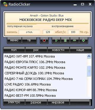 RadioClicker 2015 - программа для прослушивания интернет радиостанций