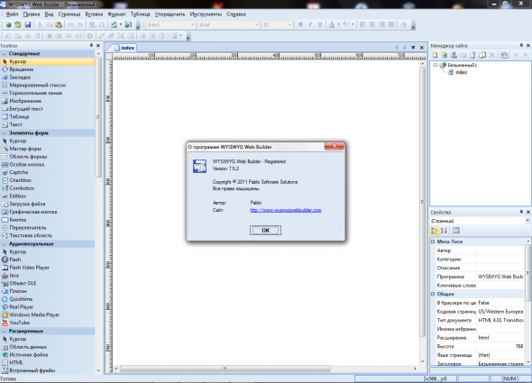 Скачать WYSIWYG Web Builder 9