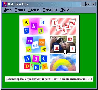 Azbuka Pro 1.7 - виртуальный тренажер для обучения детей