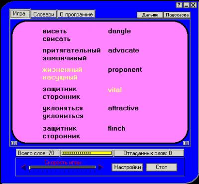 Smart Words 1.6.1 - программа для запоминания английских слов