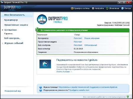 Outpost Firewall Pro - файрволл с широкими возможностями