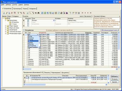 Учёт компьютерной техники - программа для учета техники