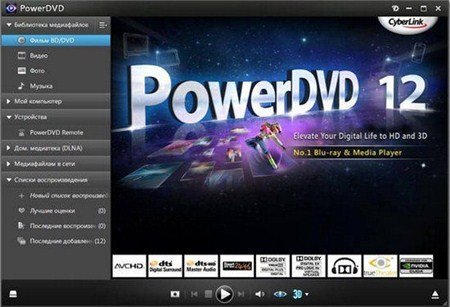 PowerDVD 12 - отличный многофункциональный плеер для просмотра DVD