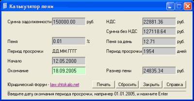 калькулятор пени - программа для расчета пени