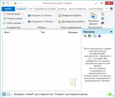 Скачать powerarchiver 2013