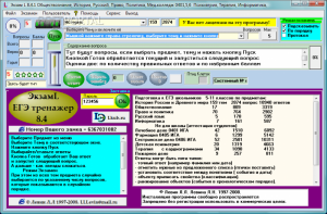 ЭкзамL - программа для подготовки к ЕГЭ