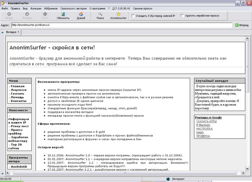 AnonimSurfer - интернет браузер для анонимного пребывания в сети Интернет