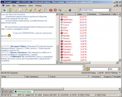 Strong DC - программа для обмена файлами в P2P сетях