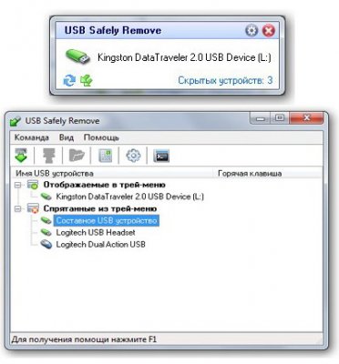 USB Safely Remove - программа для работы с дисковыми накопителями