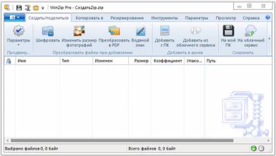 WinZip 18 - обновленная версия популярного архиватора