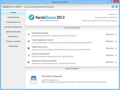 кериш доктор 2013 - программа для обеспечения безопасности ПК