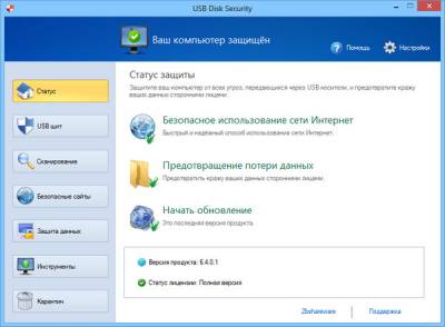 USB Disk Security - программа для проверки флешек на вирусы