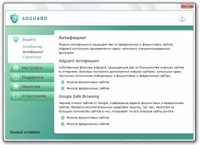 Adguard 5.7 - блокиратор рекламы в интернете