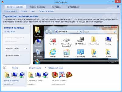 IconPackager - программа для изменения иконок Windows