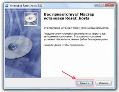 Reset Hosts - программа для разблокировки страницы Вконтакте