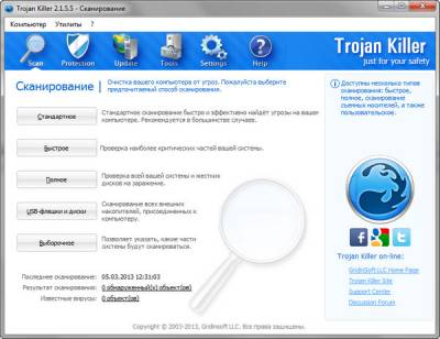 Trojan Killer - программа для надежной защиты компьютера от интернет угроз