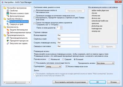 AnVir Task Manager - мощный и продвинутый менеджер процессов ипрограмм автозагрузки