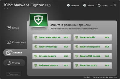 IObit Malware Fighter  - мощный и эффективный антивирус