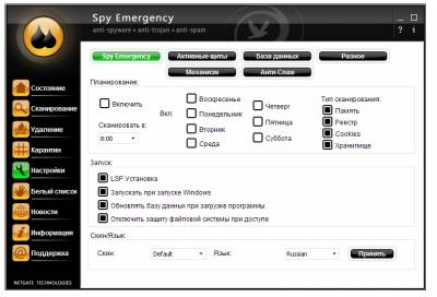 Spy Emergency - программа для обнаружения и удаления вирусов