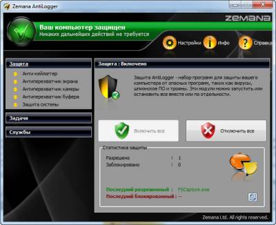 Zemana AntiLogger - программа для обеспечения безопасности ПК