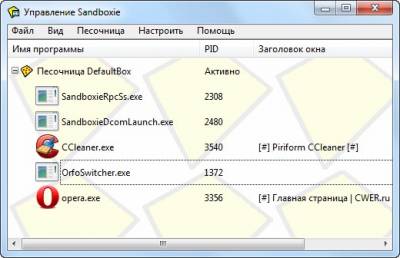 Скачать Sandboxie
