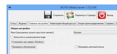 Скачать ps3 media server