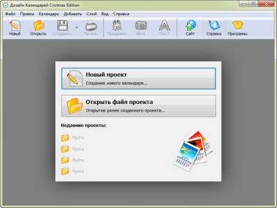 Дизайн календарей - программа для создания календарей