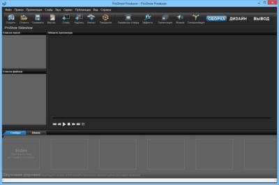 ProShow Producer - программа для создания слайд-шоу и презентаций