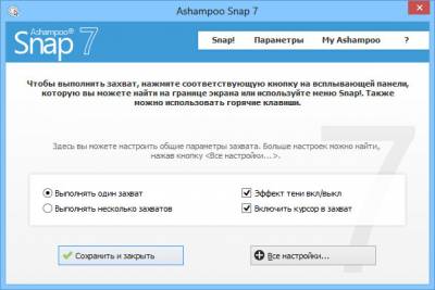 Ashampoo Snap - программа для создания скриншотов