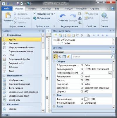WYSIWYG Web Builder - программа для автоматического создания HTML-кода