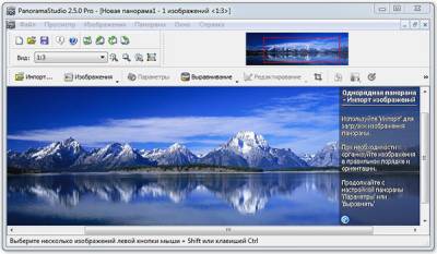 PanoramaStudio - программа для склеивания панорам