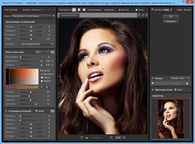 Imagenomic Portraiture - востребованный плагин для Adobe Photoshop