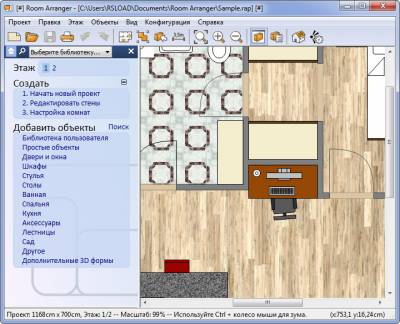Room Arranger - программа для создания дизайна интерьера квартиры
