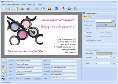 Мастер Визиток - программа для создания визиток и бейджей