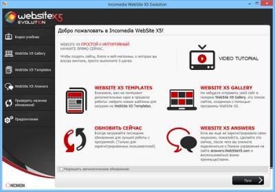 WebSite X5 Evolution - программа для создания web-сайтов