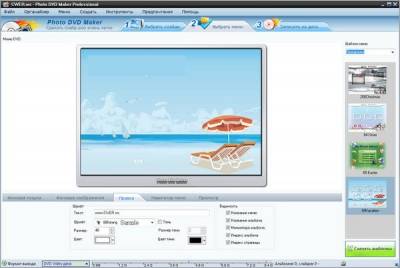Photo DVD Maker - программа для создания слайд-шоу