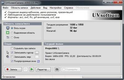 uvscreencamera 5 - программа для создания видео роликов и презентаций