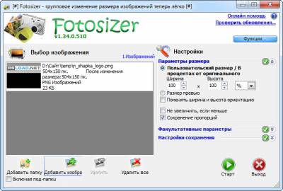 Fotosizer - программа для изменения размеров изображений