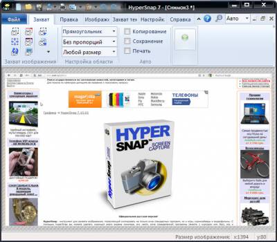 HyperSnap - программа для захвата изображений