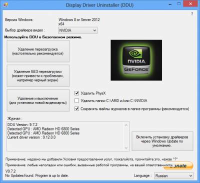 Display Driver Uninstaller - программа для удаления драйверов NVIDIA