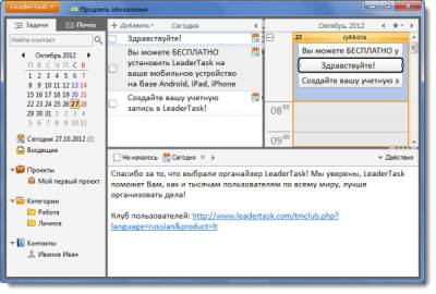 leadertask - мощный и востребованный органайзер