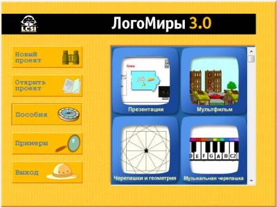 логомиры 3.0 - программа для развития логического мышления ребенка