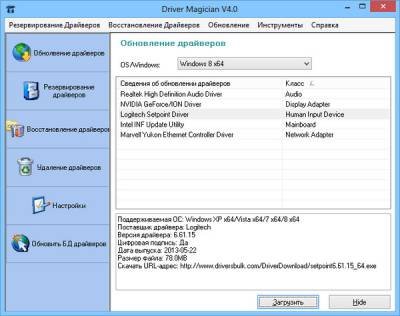 Скачать Driver Magician
