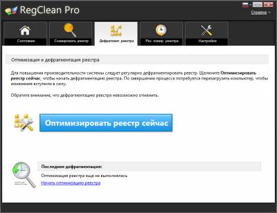 Regclean Pro - программа для очистки недействительных ключей реестра